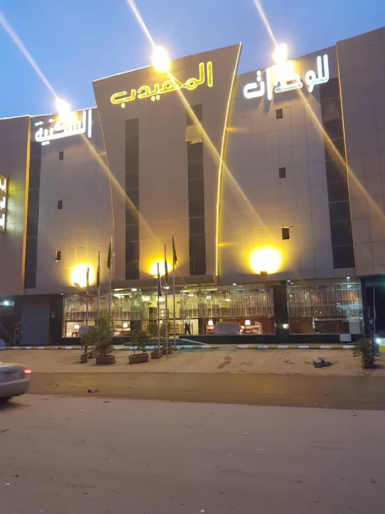 Al Muhaidb Al Nadwa Ер-Ріяд Екстер'єр фото